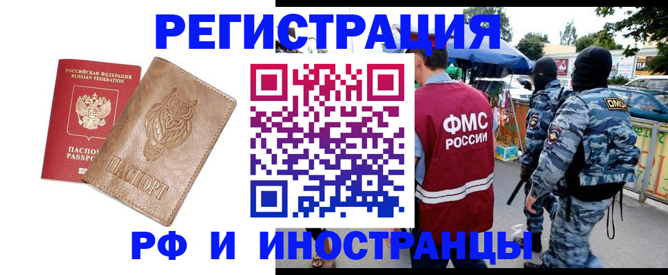 прописка в Минусинске