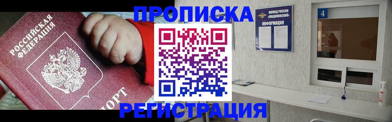 прописка для кредита в Минусинске