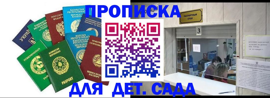 временная регистрация в Минусинске