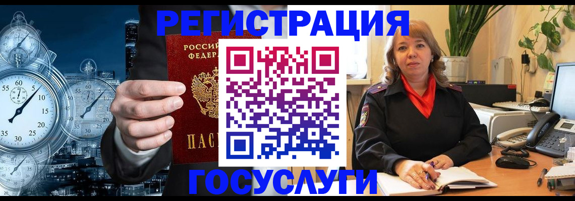 миграционный учет в Минусинске